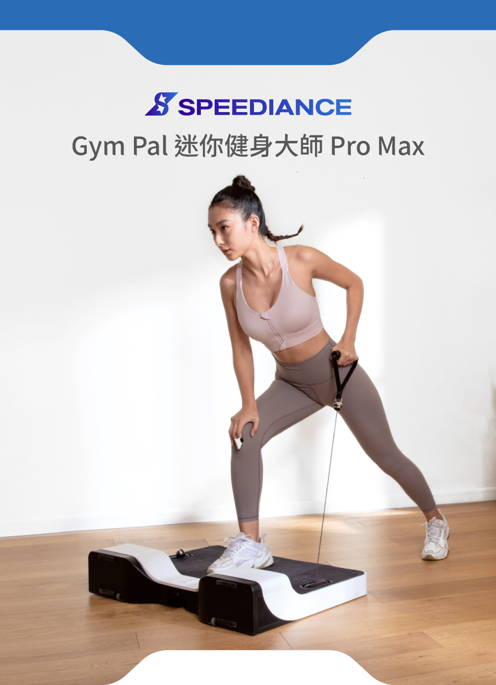Speediance 迷你健身大師Pro Max