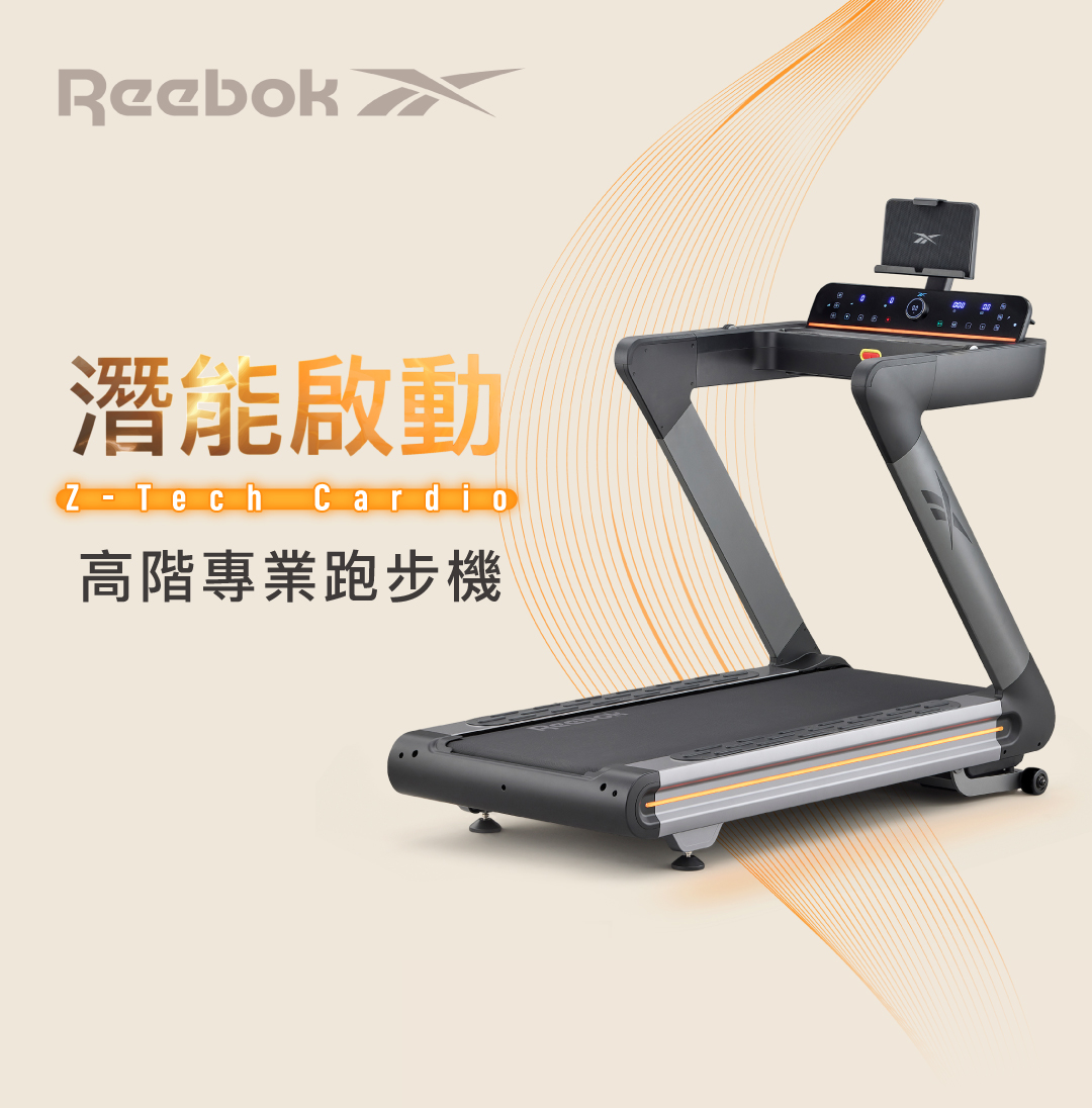 Reebok Z-Tech 跑步機 Reebok Z-Tech 跑步機