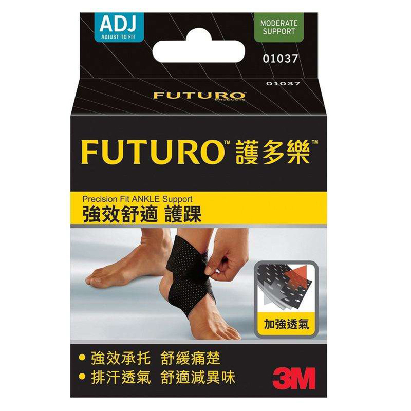 3M Futuro Precision Fit 強效舒適護踝