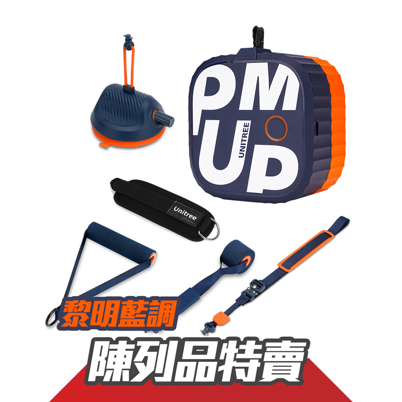 Unitree 健身泵 Pump Pro