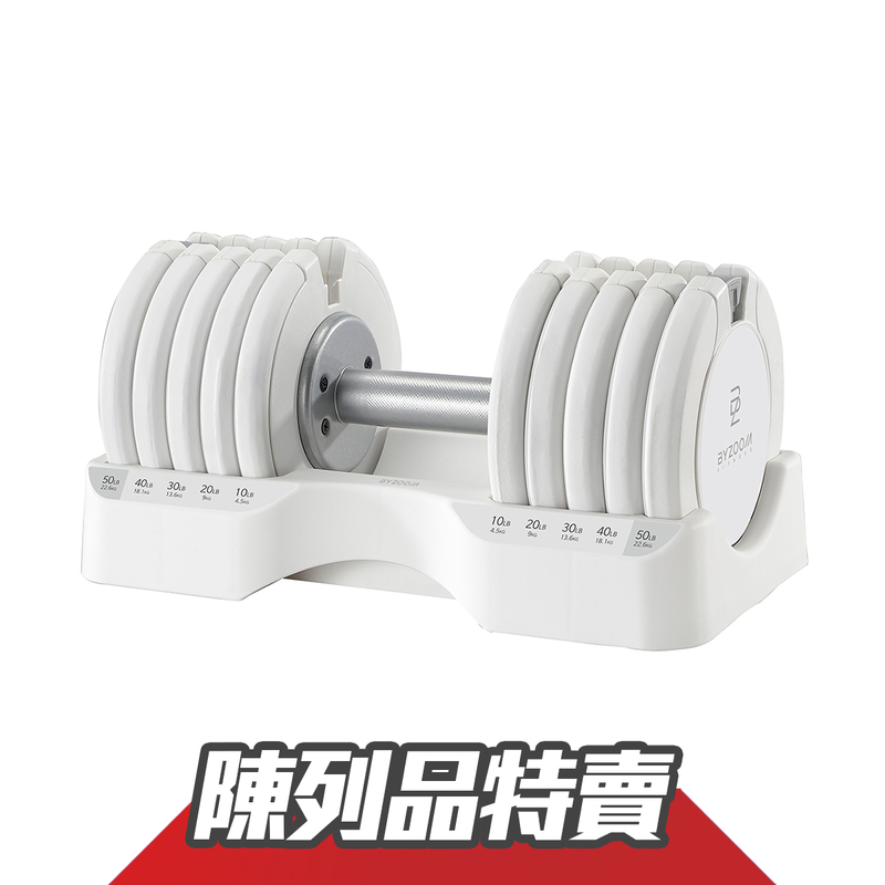 ByZoom Pure Series 50LB 可調式啞鈴 (白色) (1個)