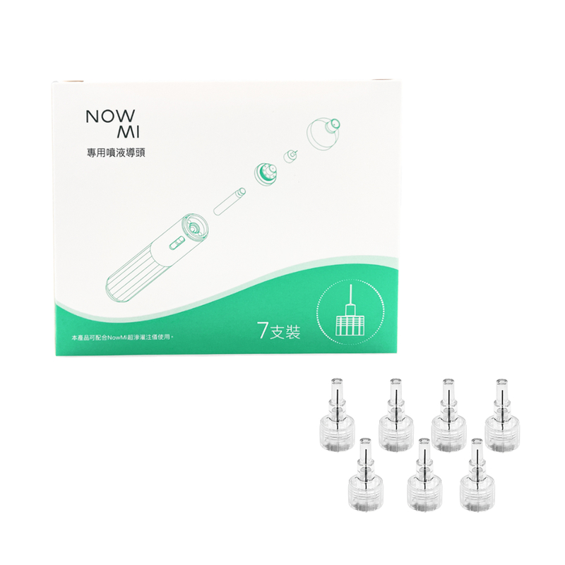 NowMi 專用噴液導頭配件 (7支裝)